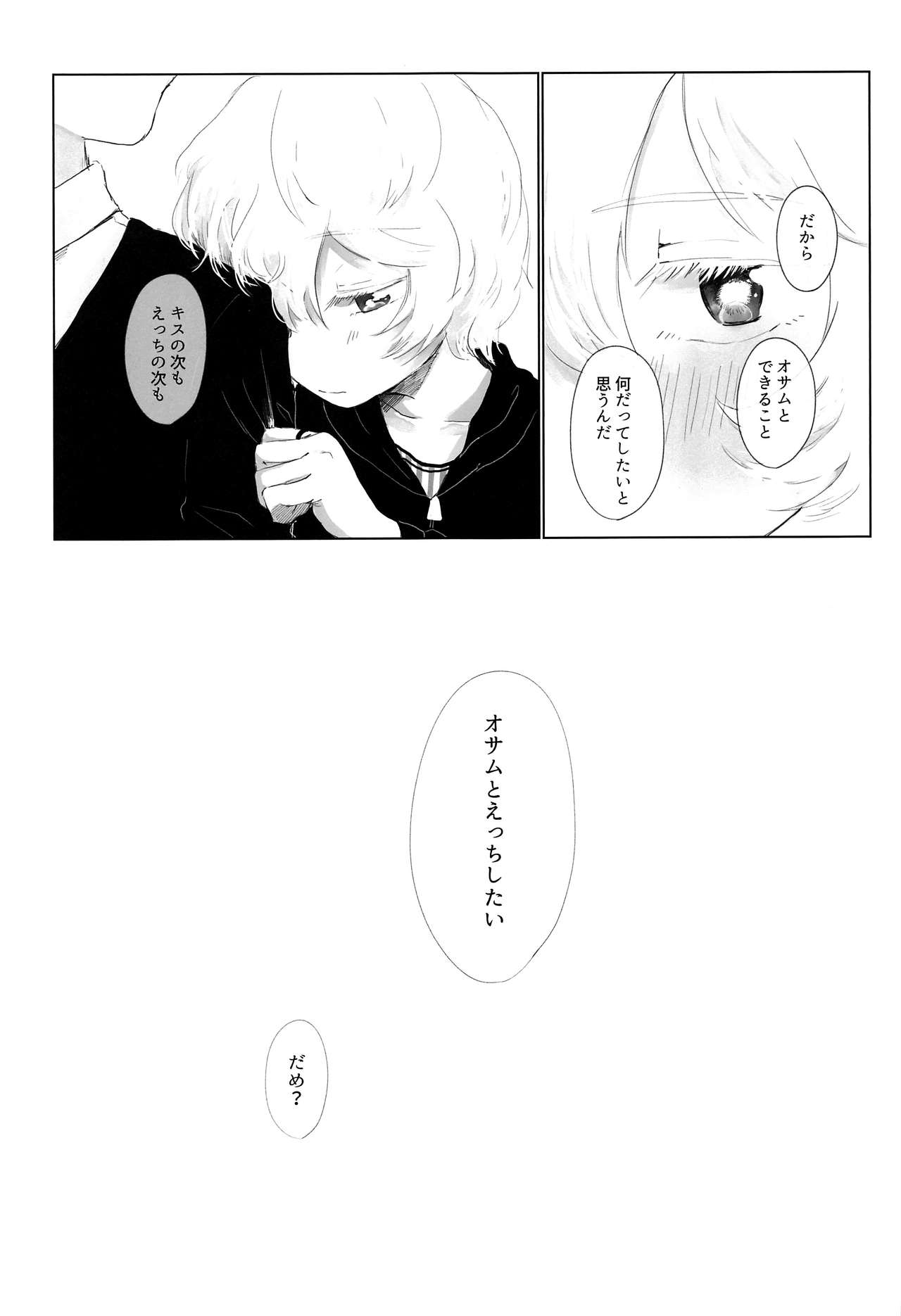 Hajimete o Kimi ni Ageru. page 8 full