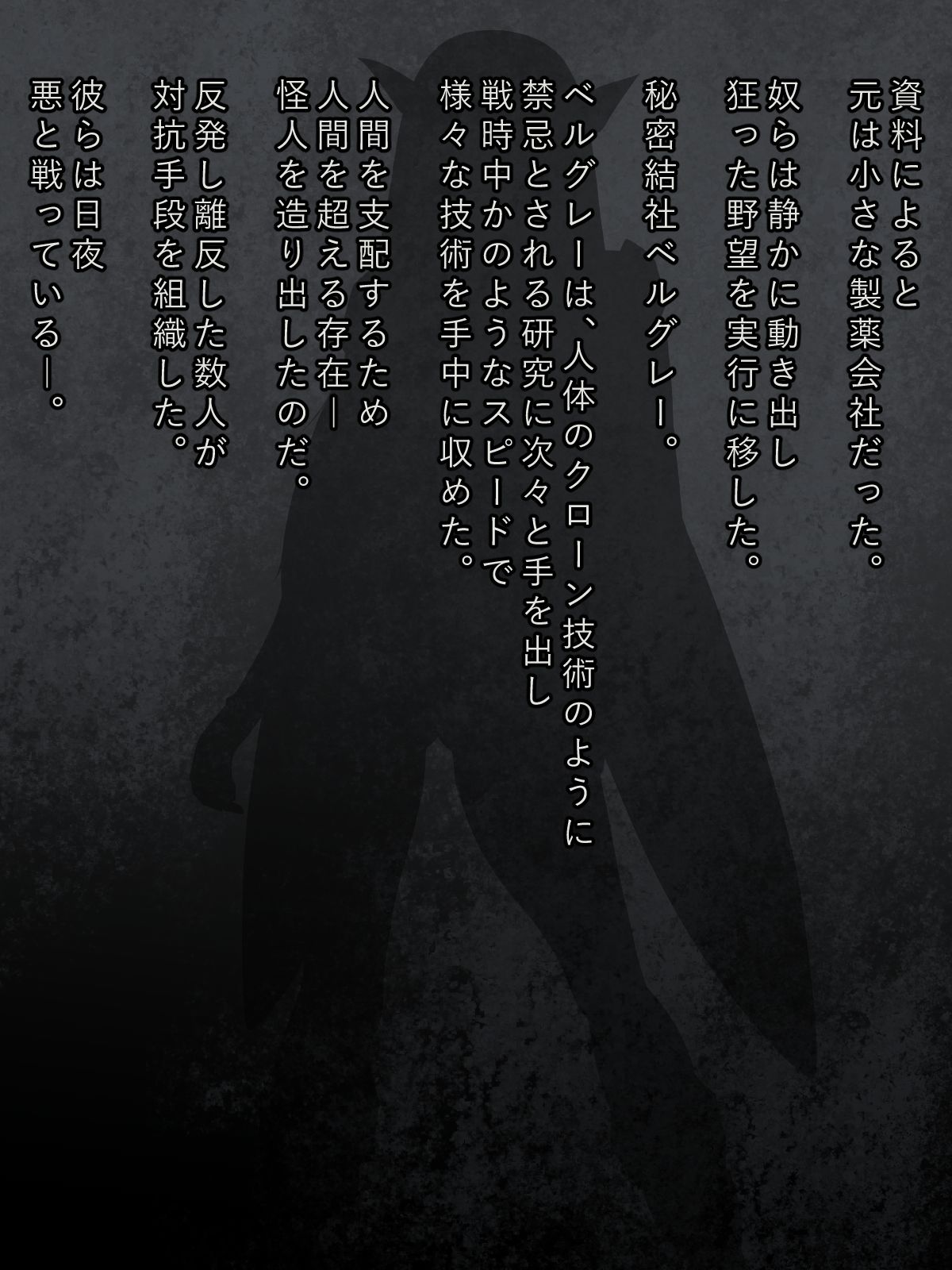 Himitsu Kessha Belle Gray ~VR Joushiki Henkan Akuochi Kaijin-ka~ page 2 full
