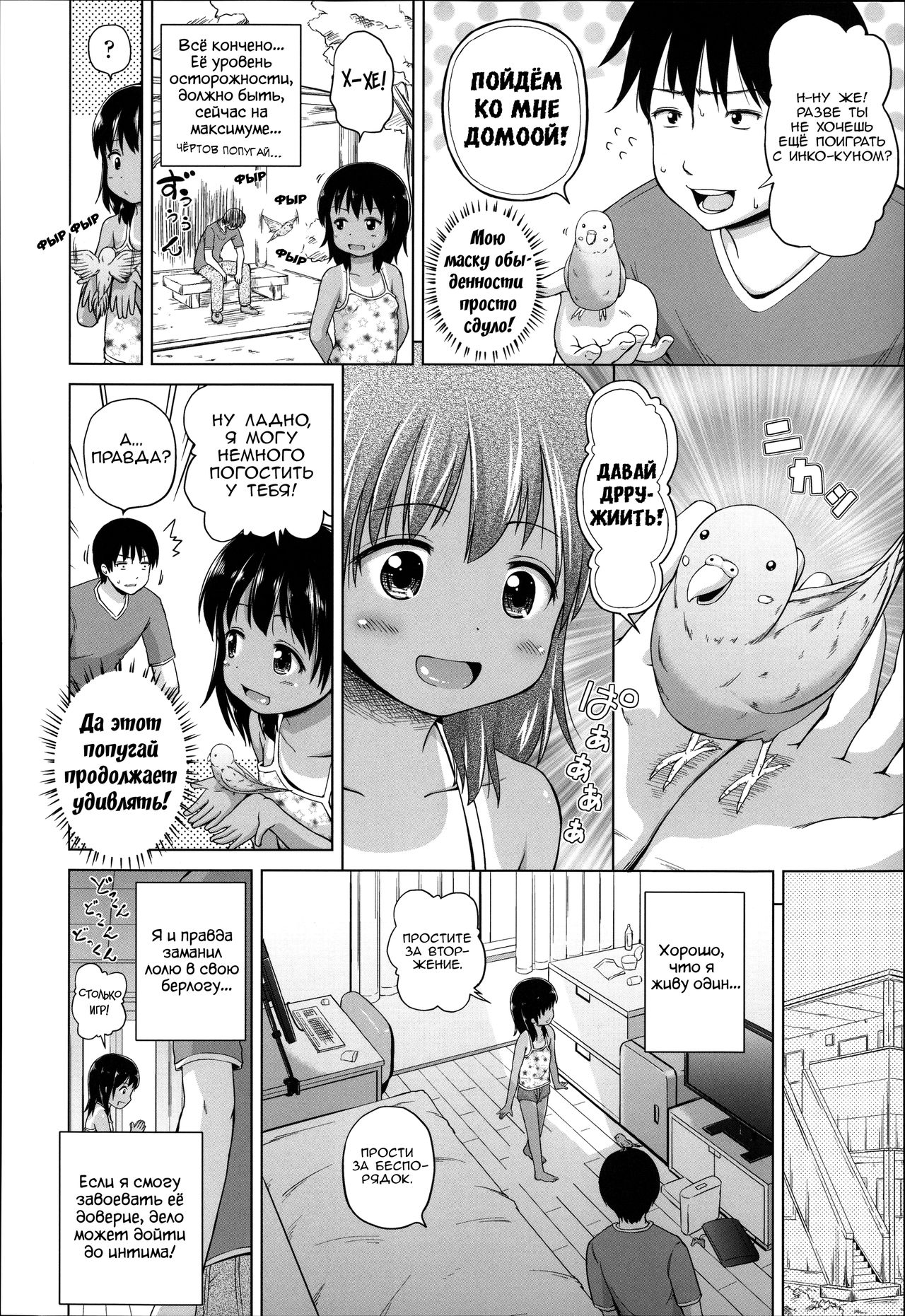 Shiawase no Aoitori | Синяя птица счастья page 4 full