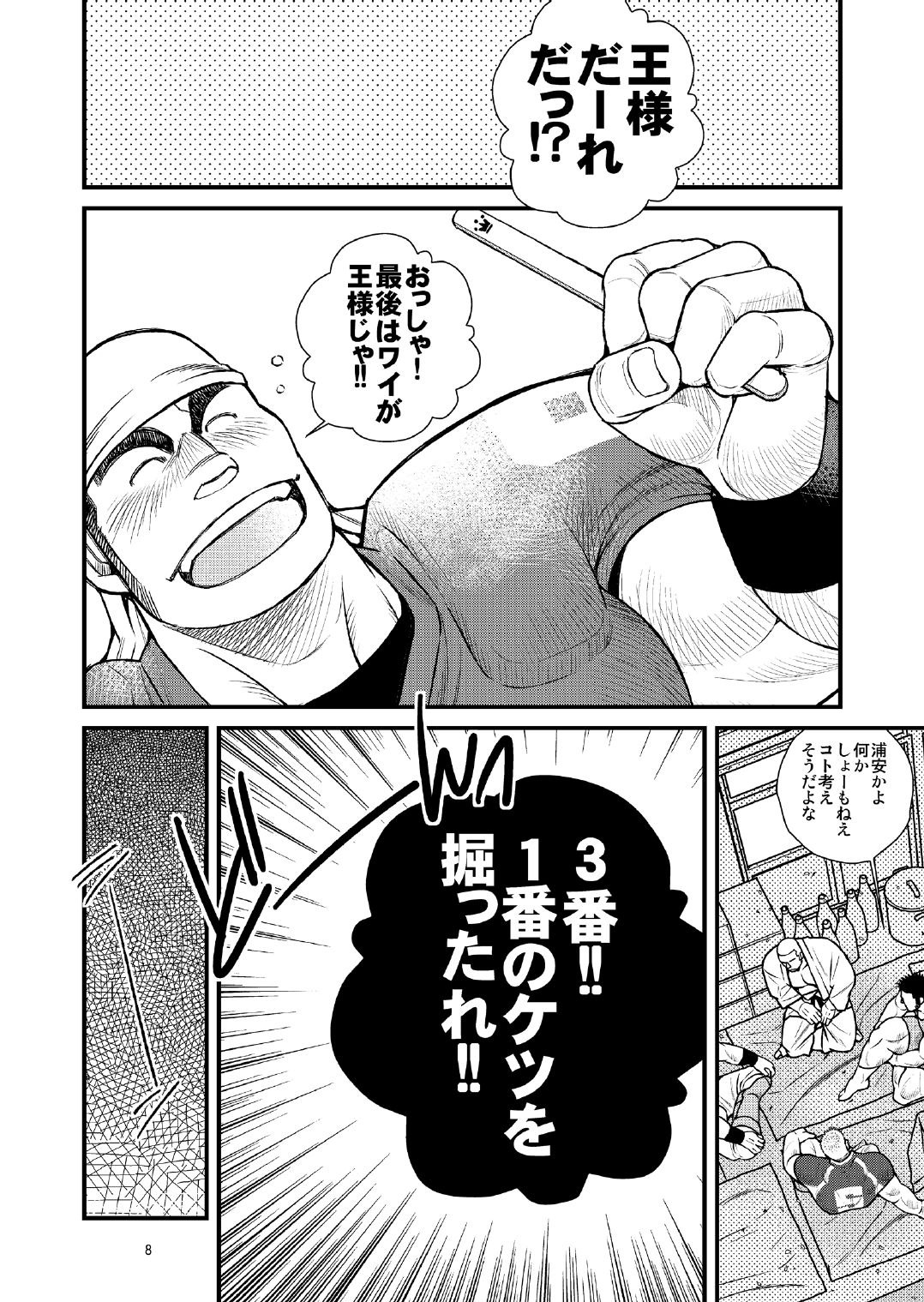 Ousama daaredda!? page 8 full
