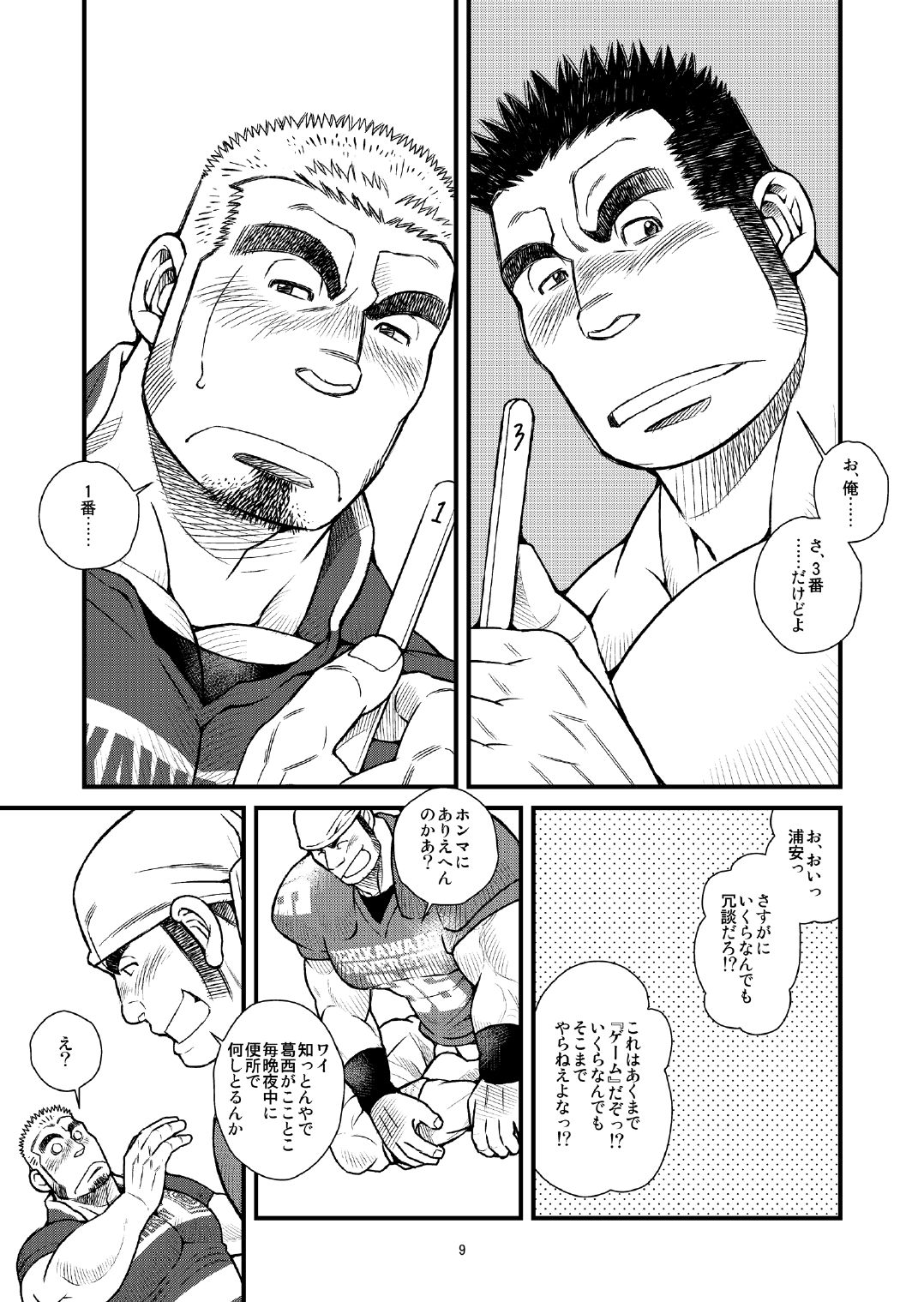 Ousama daaredda!? page 9 full