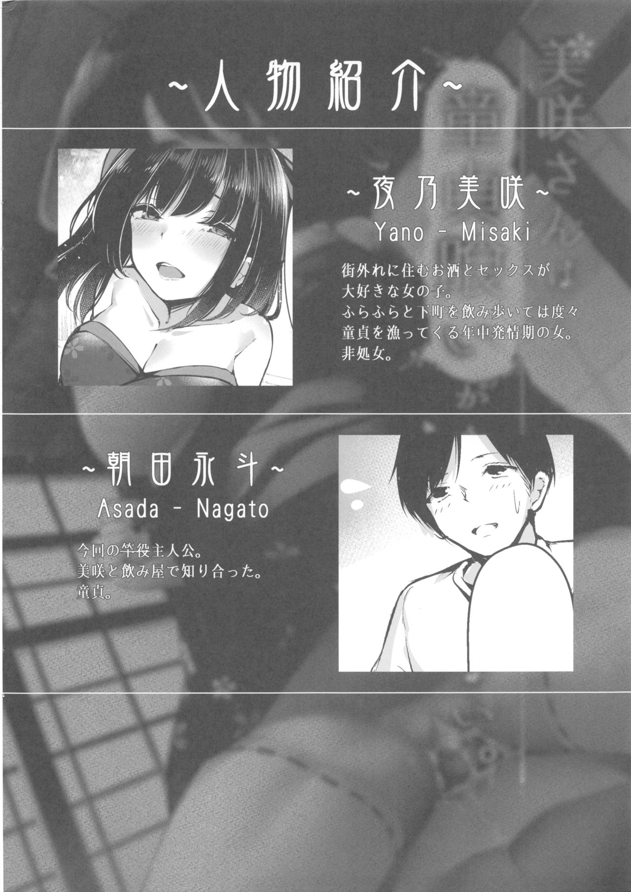 Misaki-san wa Douteigui ga Yamerarenai. page 3 full