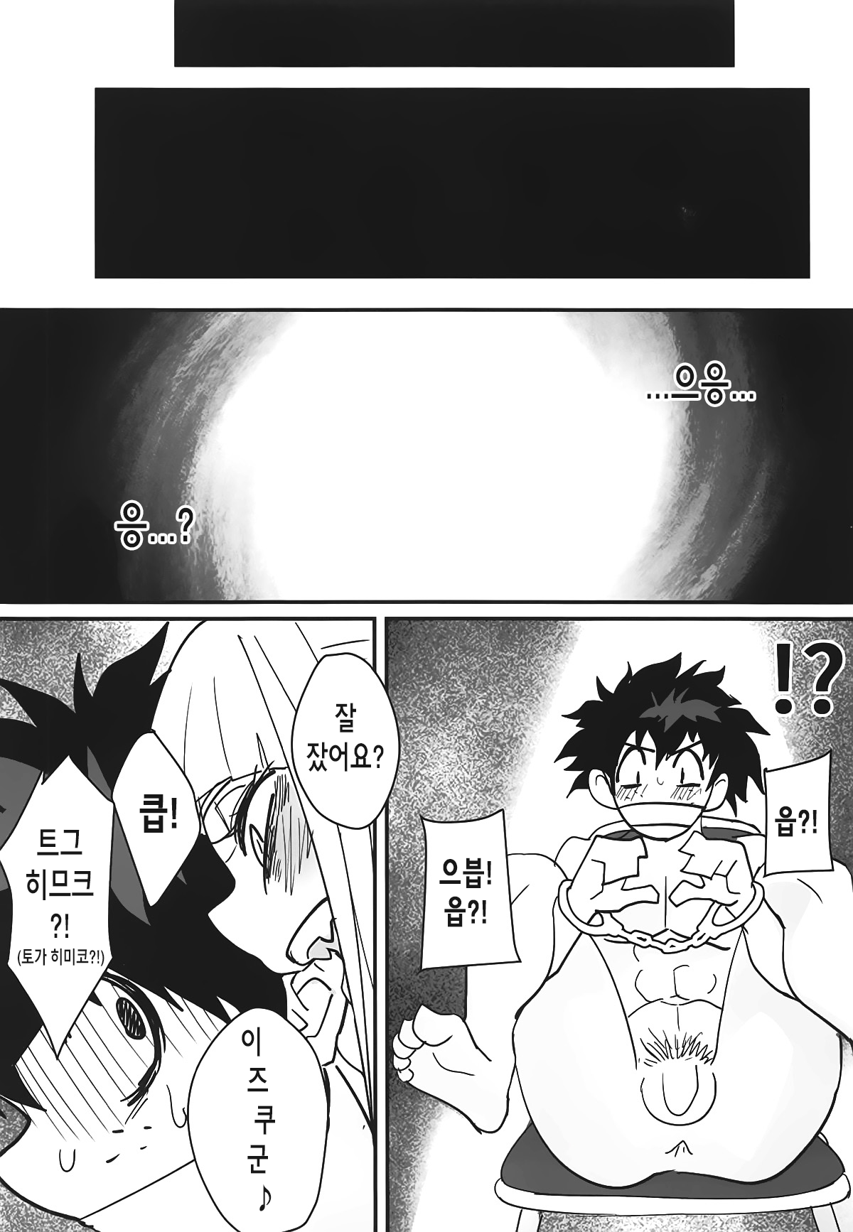 Gyaku Rape! | 역레이프! page 4 full