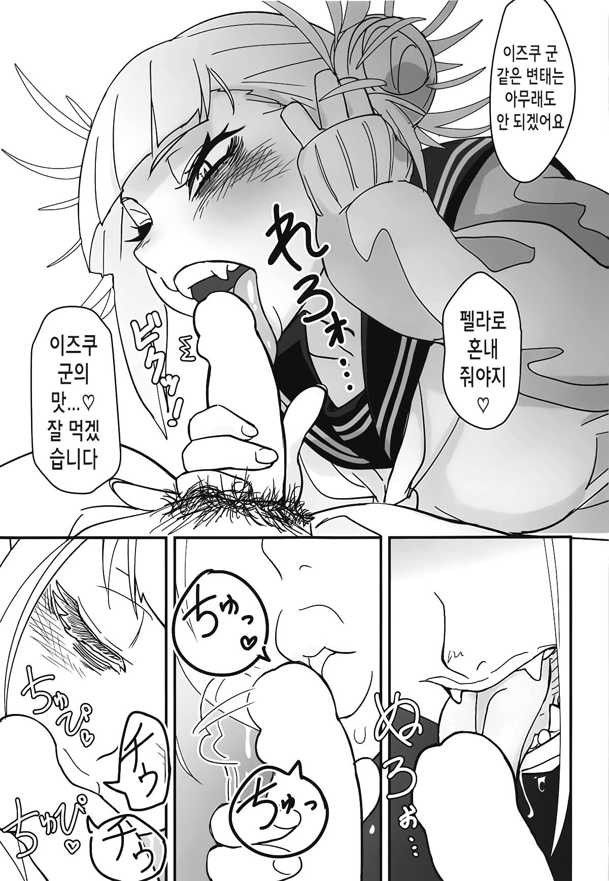 Gyaku Rape! | 역레이프! page 7 full