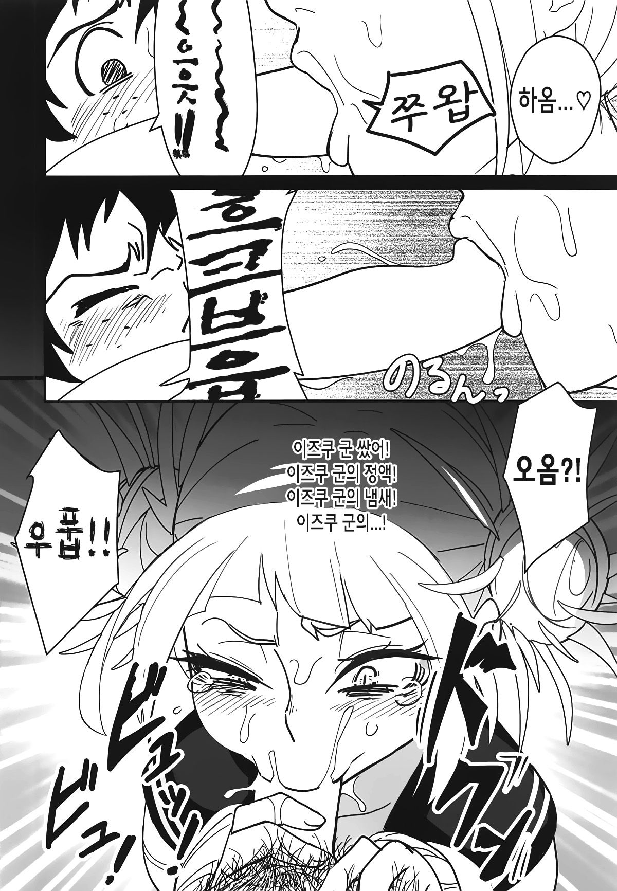 Gyaku Rape! | 역레이프! page 8 full