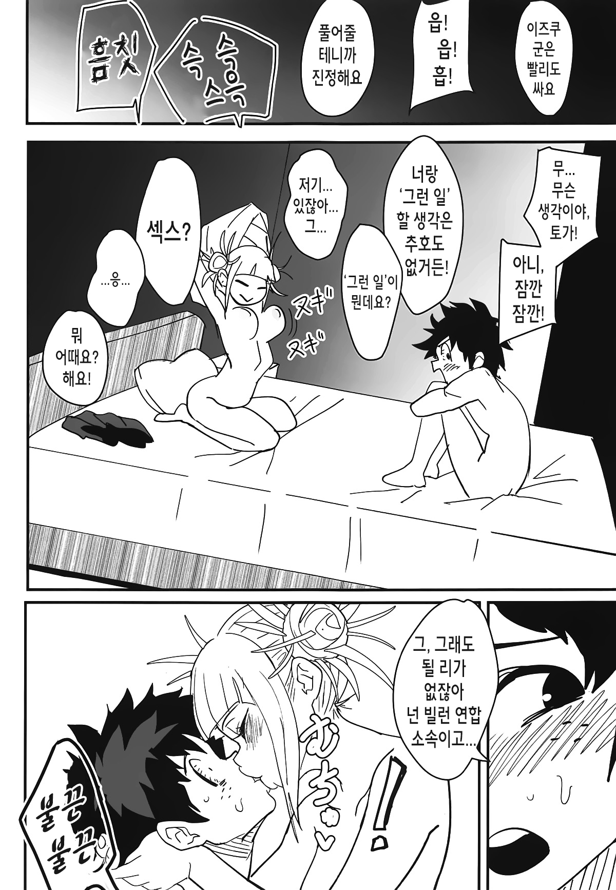 Gyaku Rape! | 역레이프! page 9 full