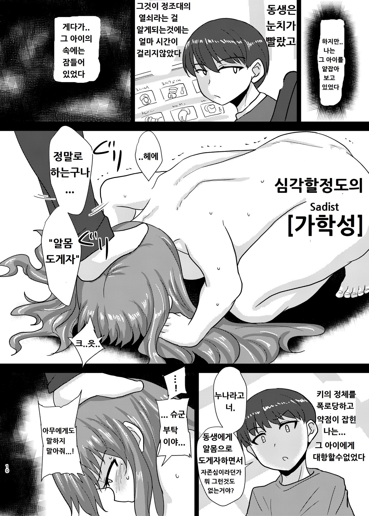 Anebuta page 10 full
