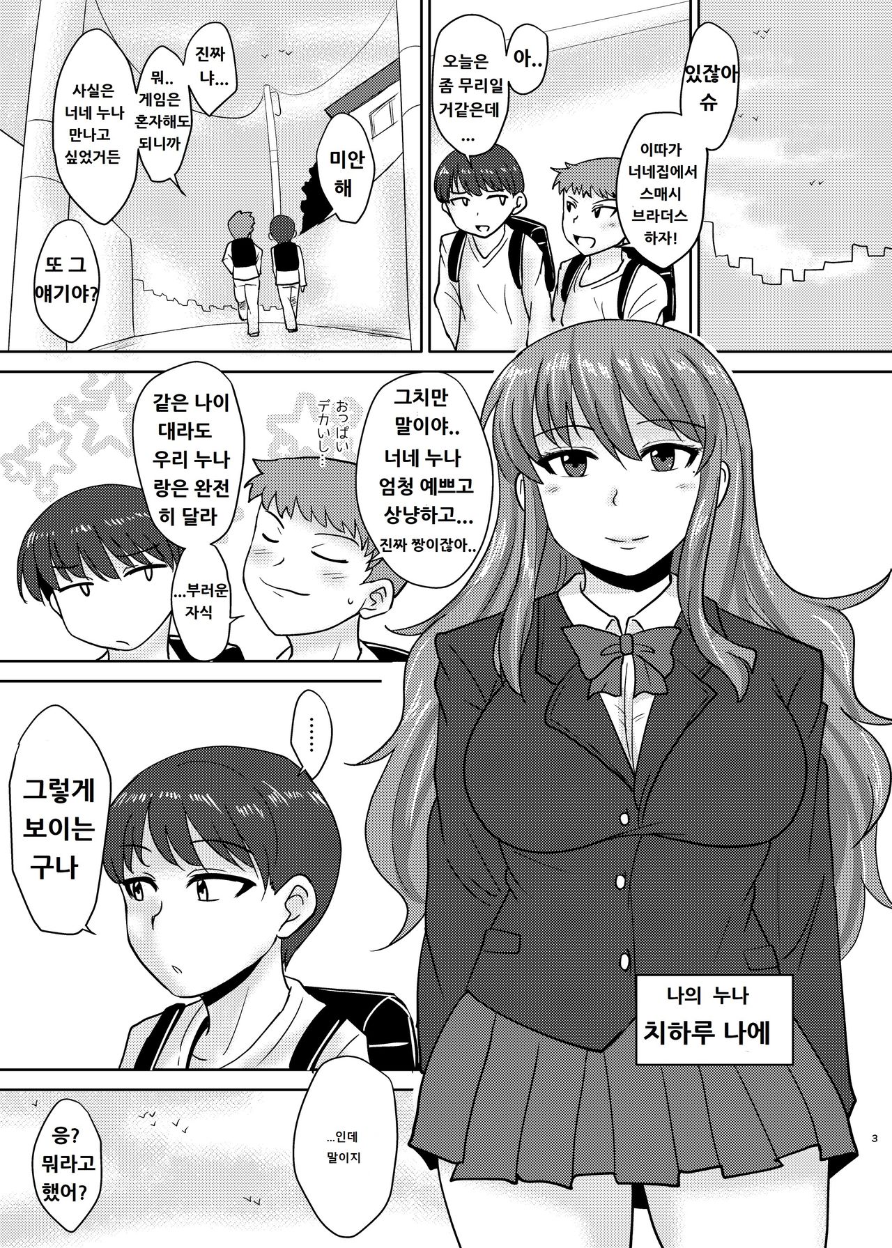 Anebuta page 3 full