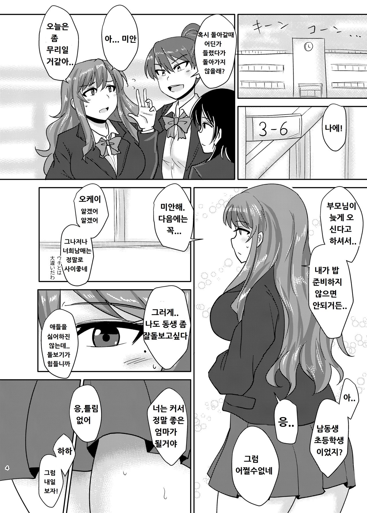 Anebuta page 4 full
