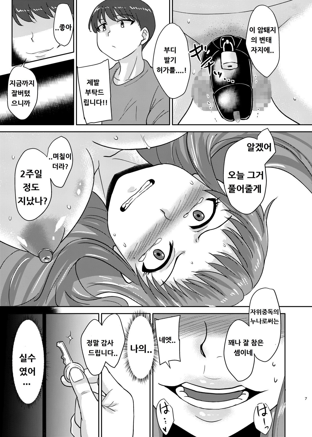 Anebuta page 7 full