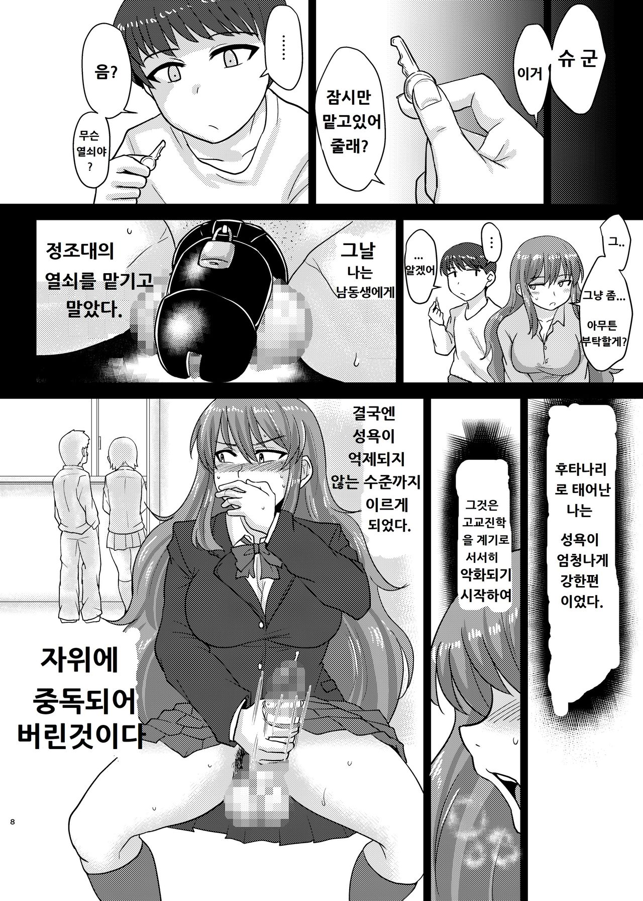 Anebuta page 8 full
