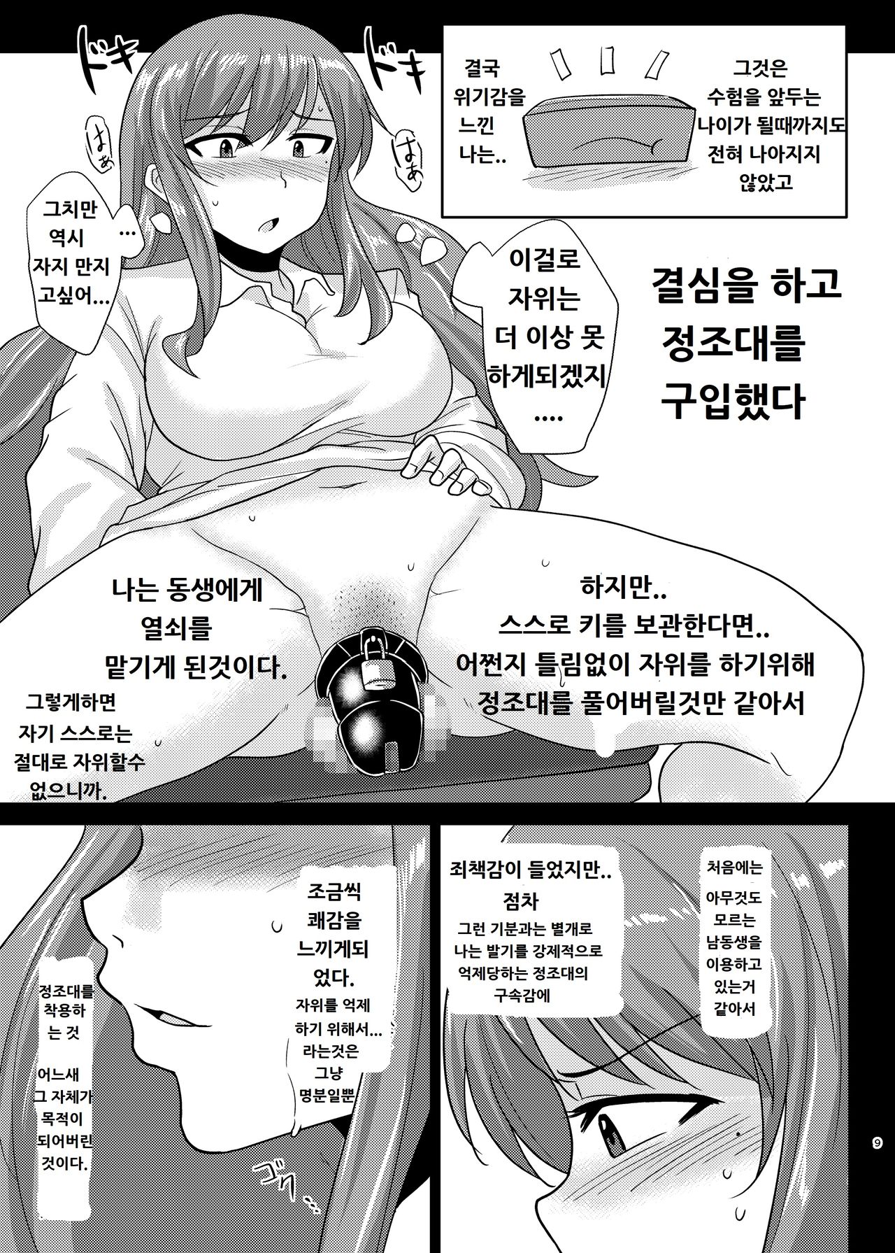 Anebuta page 9 full