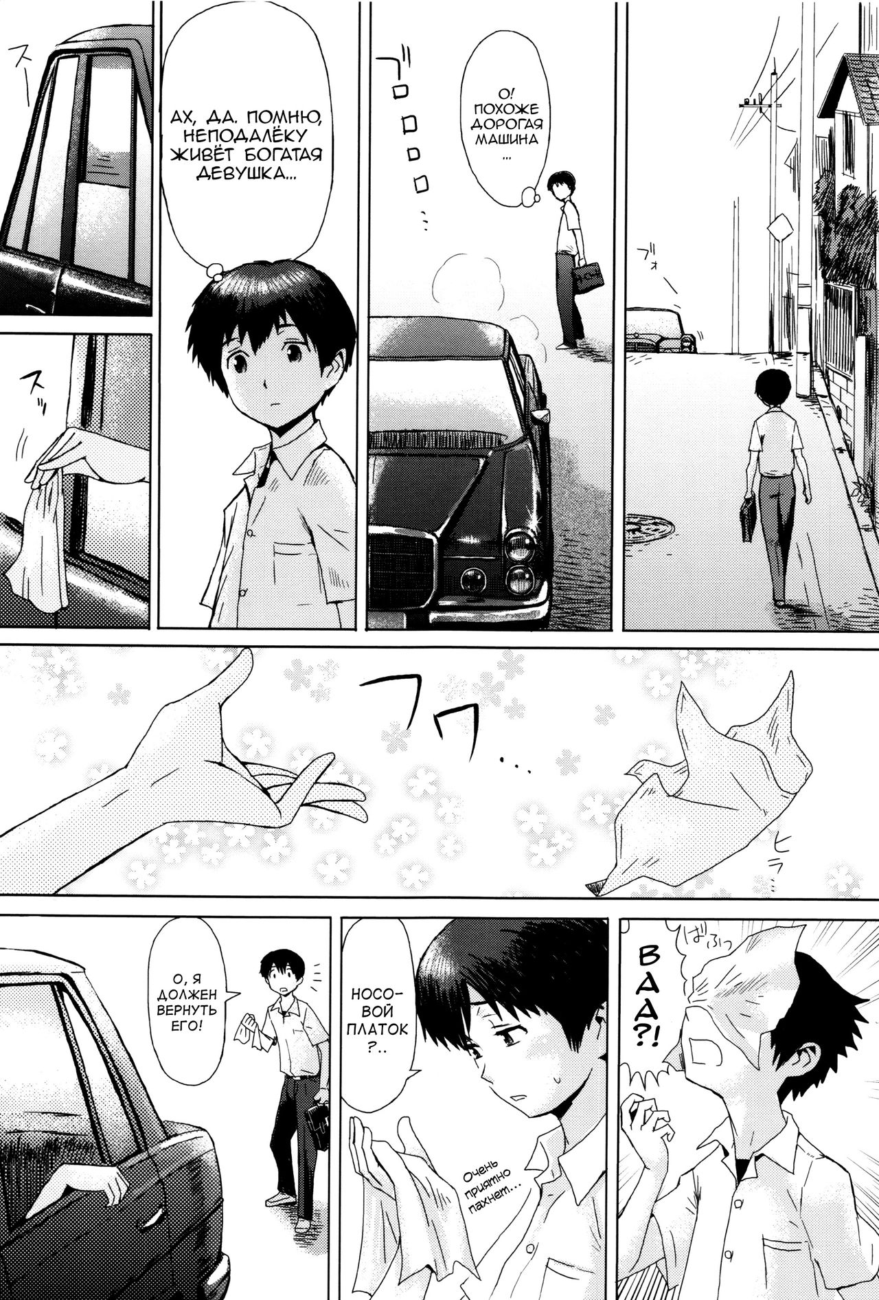 Fukigen na Kajitsu-tachi ~Displeased Fruits~ page 9 full