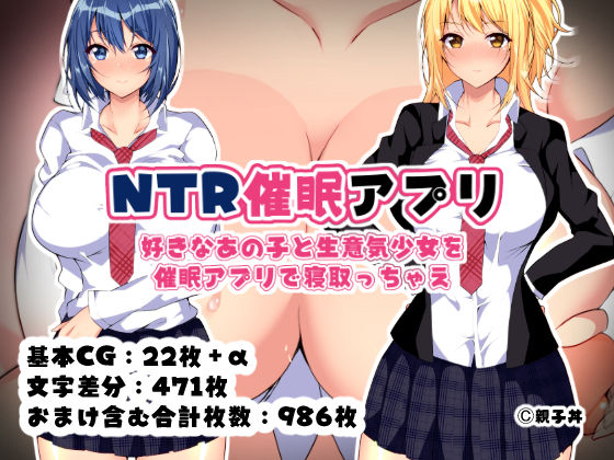 NTR Saimin App ~Suki na Anoko to Namaiki Shoujo o Saimin App de Netocchae~ page 1 full