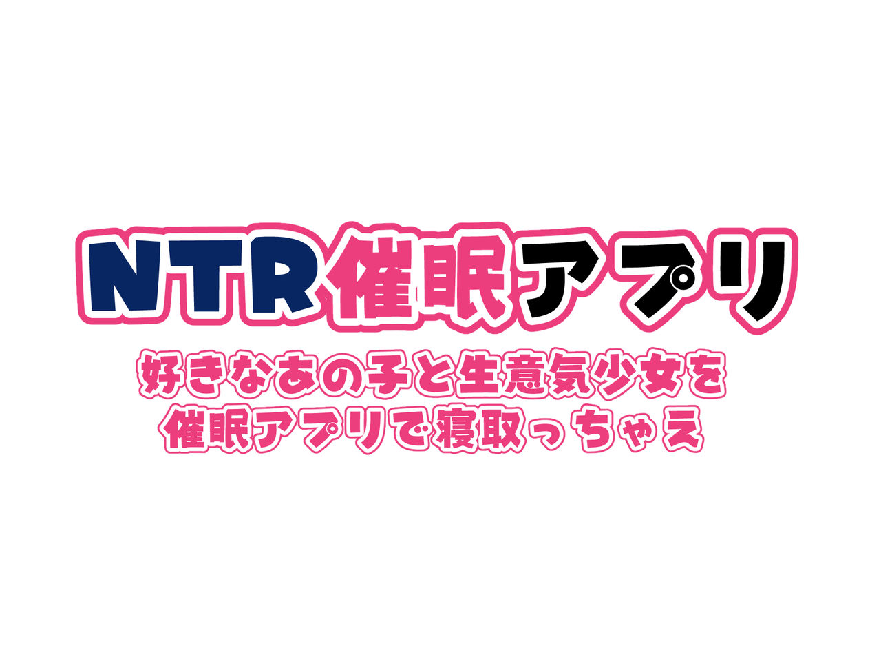 NTR Saimin App ~Suki na Anoko to Namaiki Shoujo o Saimin App de Netocchae~ page 2 full