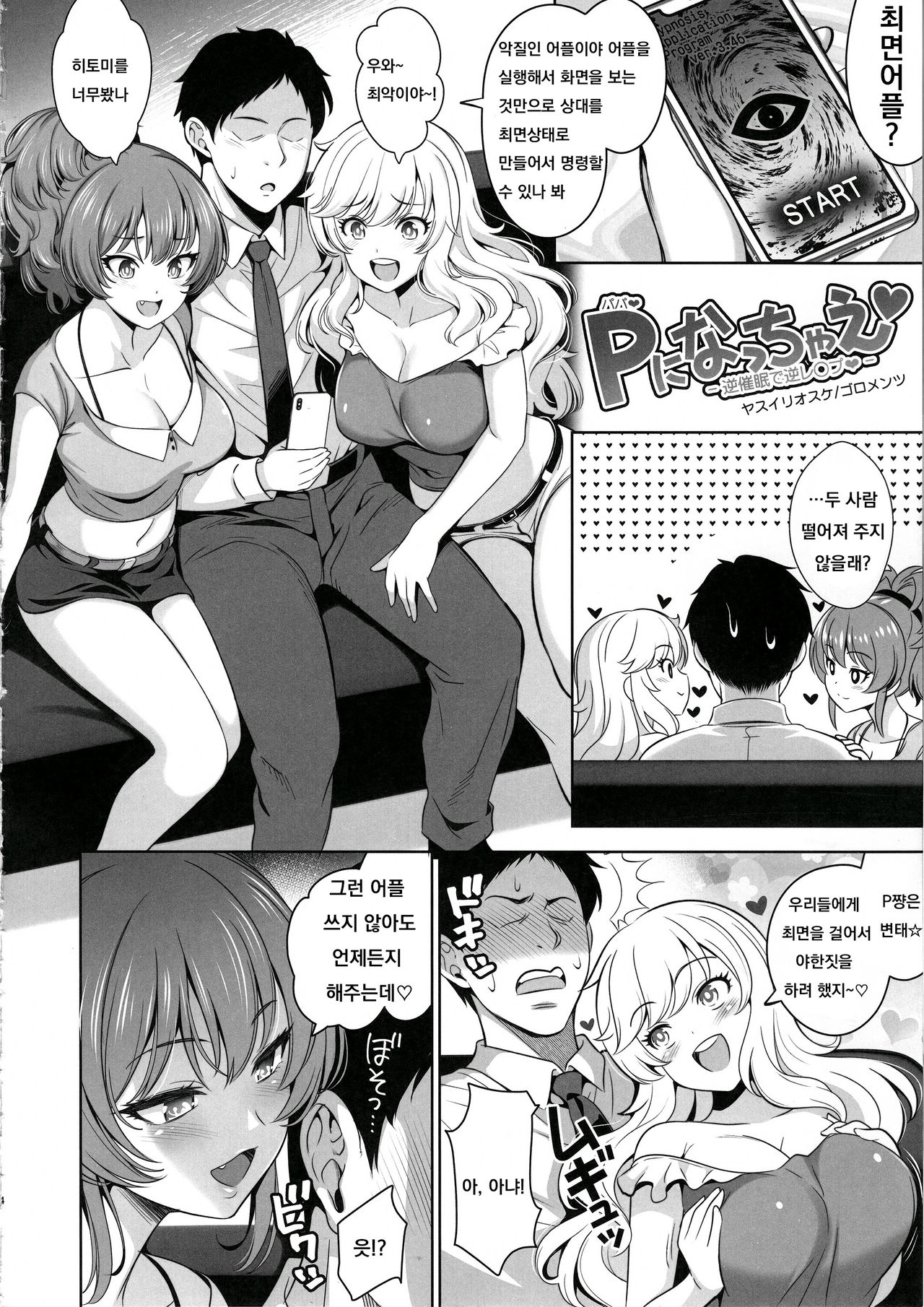 Papa ni Nacchae -Gyaku Saimin de Gyaku Rape- page 3 full