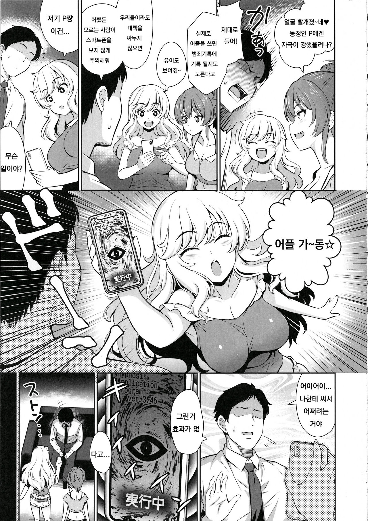 Papa ni Nacchae -Gyaku Saimin de Gyaku Rape- page 4 full