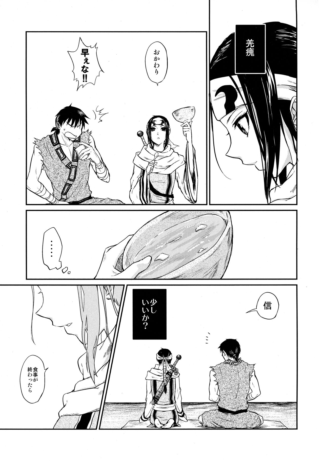 Tsugai no Jouken page 7 full