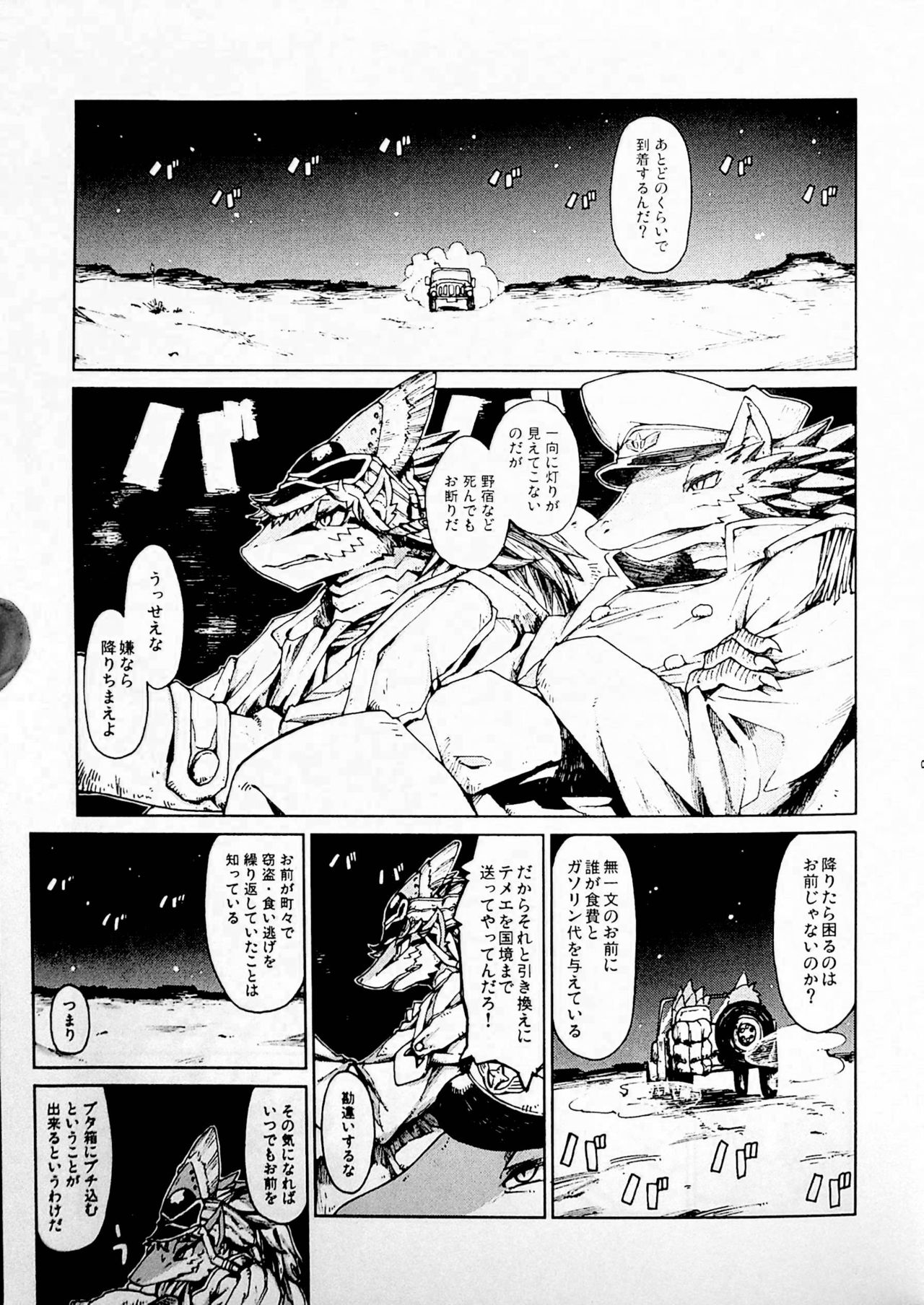 erdelied books 07 keil &amp; bert page 4 full