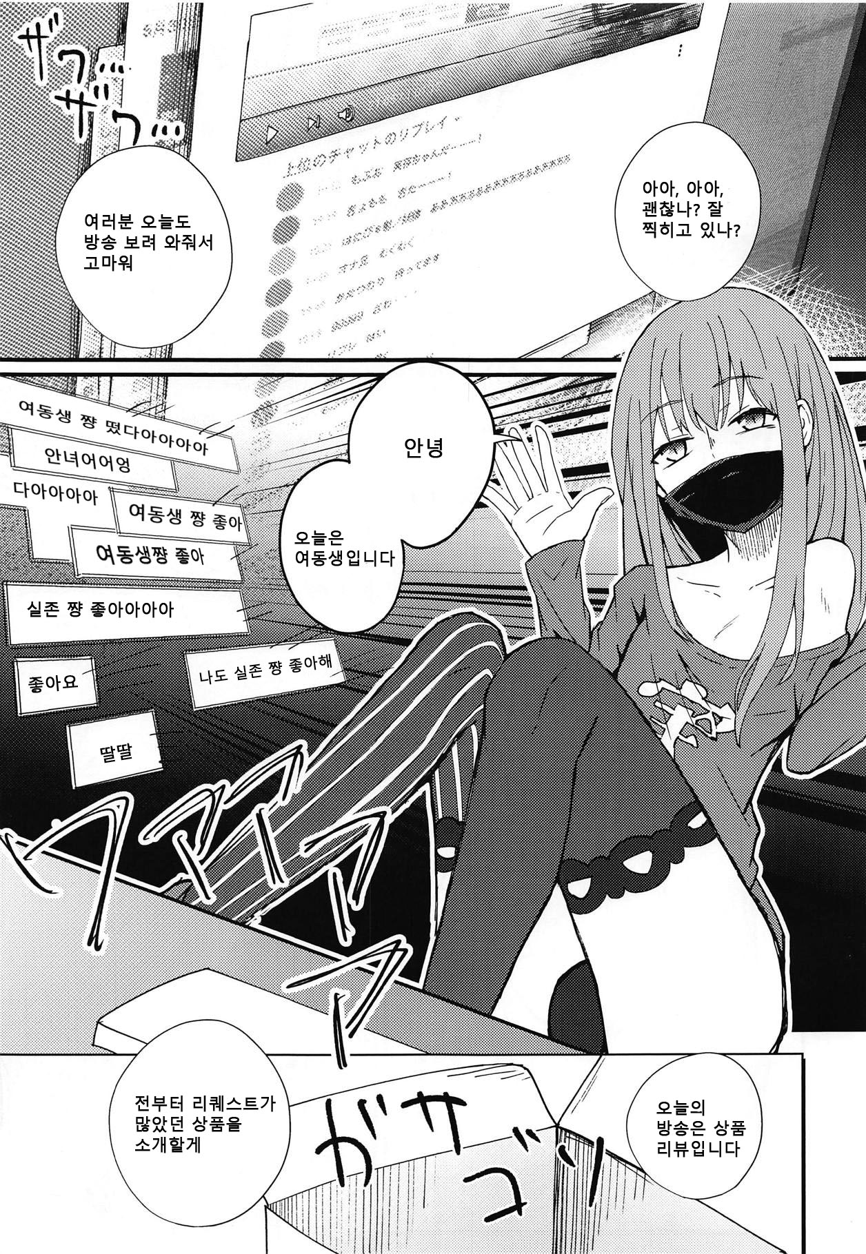 Jitsuzon-chan, Mob Oji-san ni Juusho Tokutei Sareru. | 실존 쨩, 모브 아저씨에게 주소 특정당하다. page 2 full
