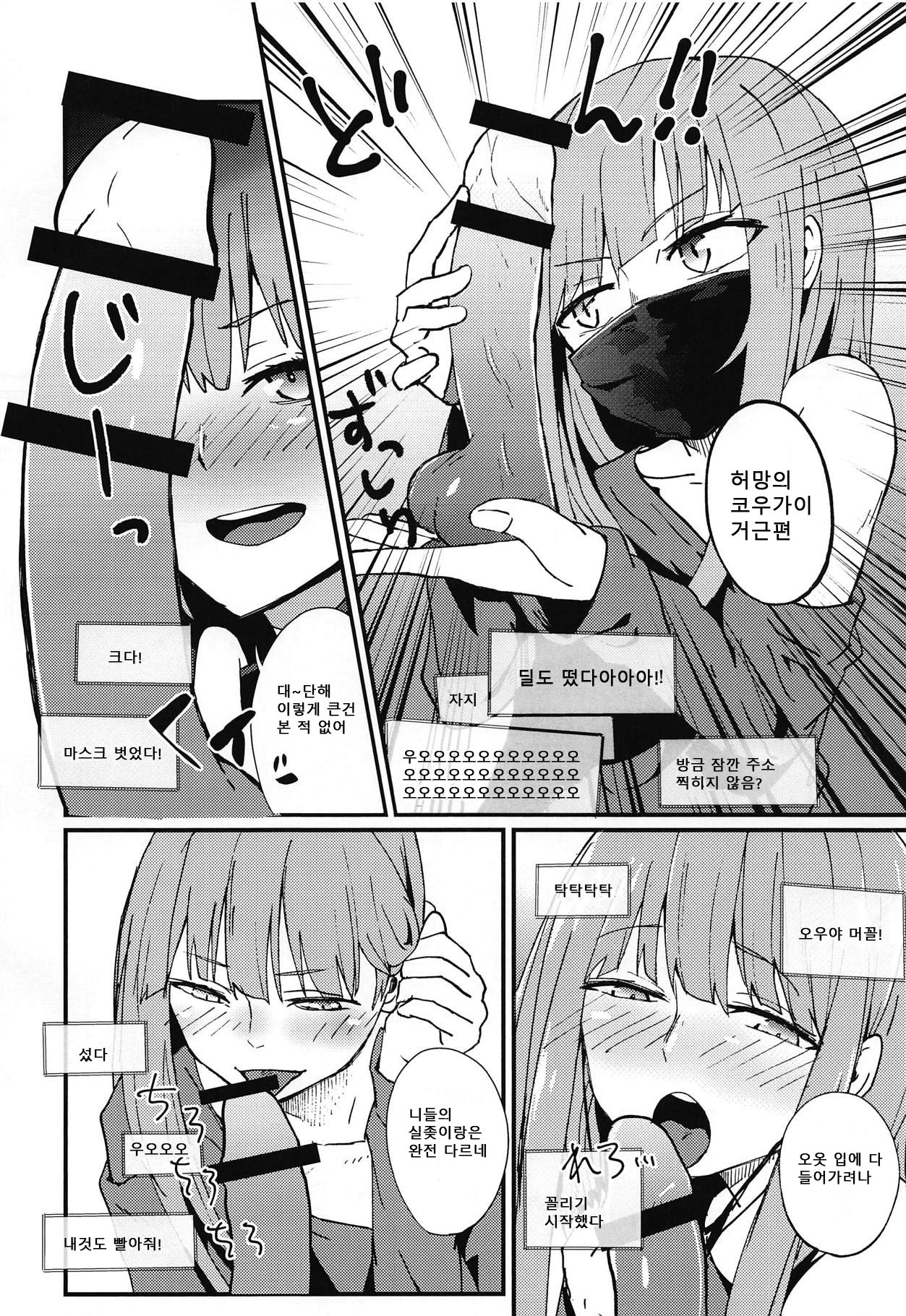 Jitsuzon-chan, Mob Oji-san ni Juusho Tokutei Sareru. | 실존 쨩, 모브 아저씨에게 주소 특정당하다. page 3 full
