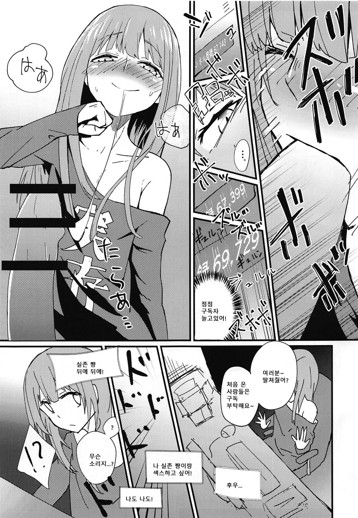 Jitsuzon-chan, Mob Oji-san ni Juusho Tokutei Sareru. | 실존 쨩, 모브 아저씨에게 주소 특정당하다. page 4 full