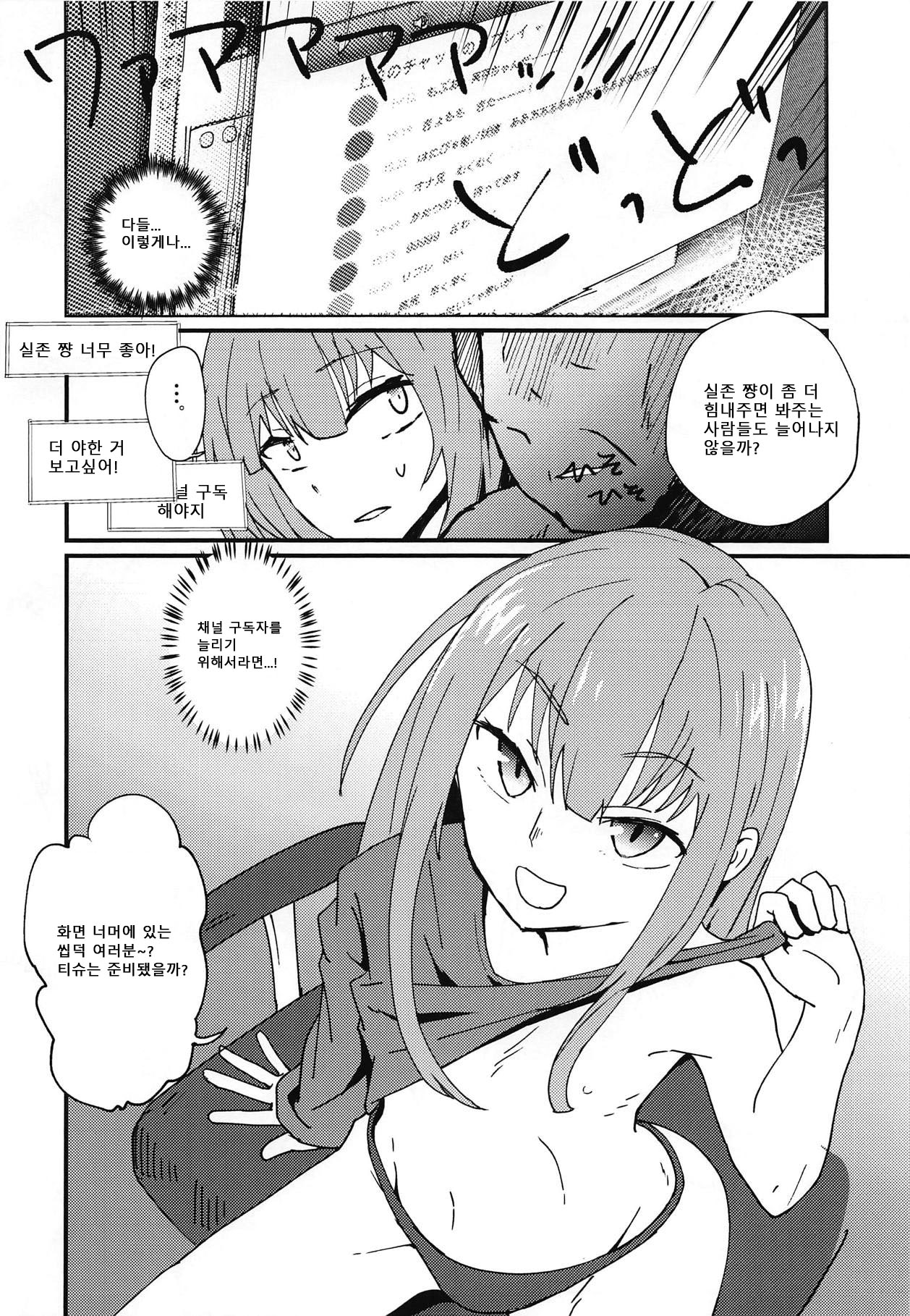 Jitsuzon-chan, Mob Oji-san ni Juusho Tokutei Sareru. | 실존 쨩, 모브 아저씨에게 주소 특정당하다. page 7 full