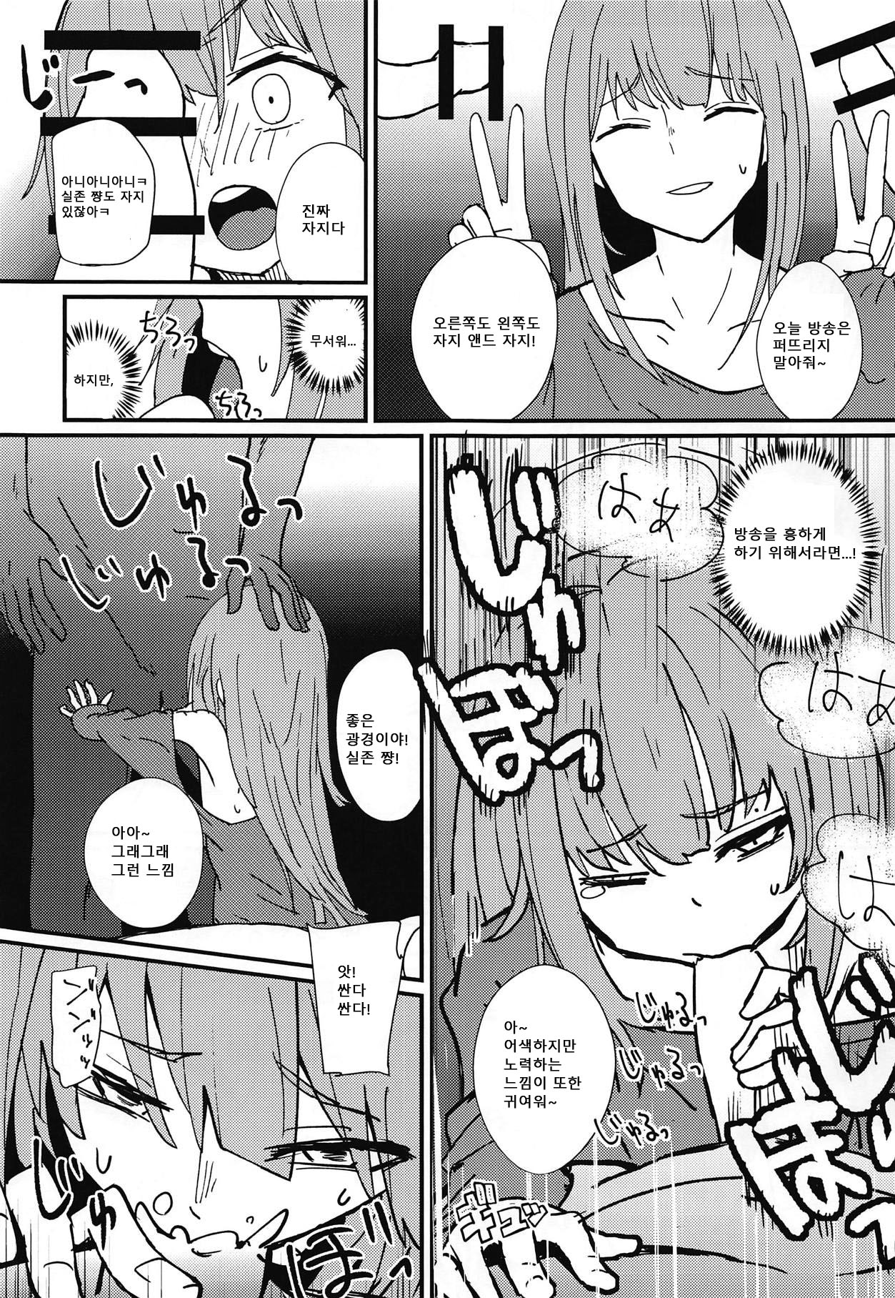 Jitsuzon-chan, Mob Oji-san ni Juusho Tokutei Sareru. | 실존 쨩, 모브 아저씨에게 주소 특정당하다. page 8 full