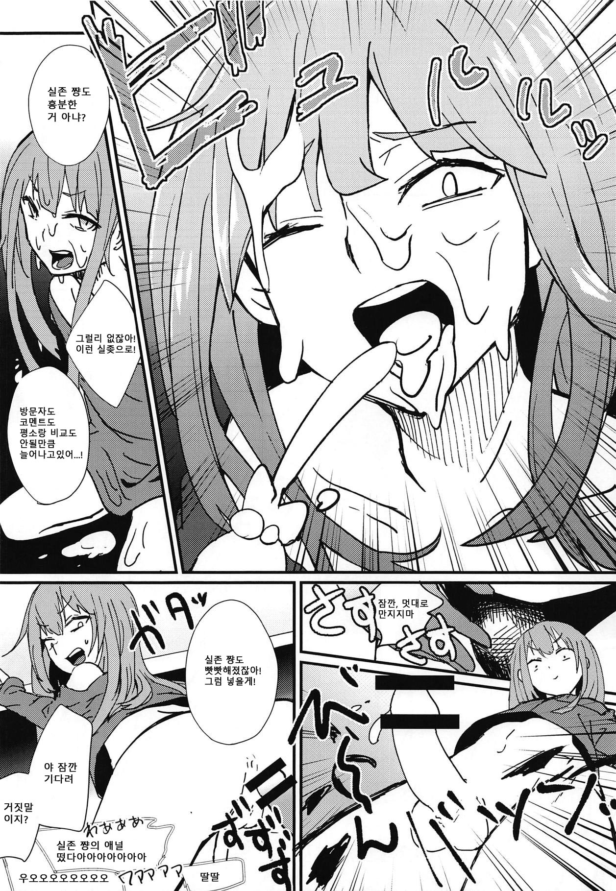 Jitsuzon-chan, Mob Oji-san ni Juusho Tokutei Sareru. | 실존 쨩, 모브 아저씨에게 주소 특정당하다. page 9 full