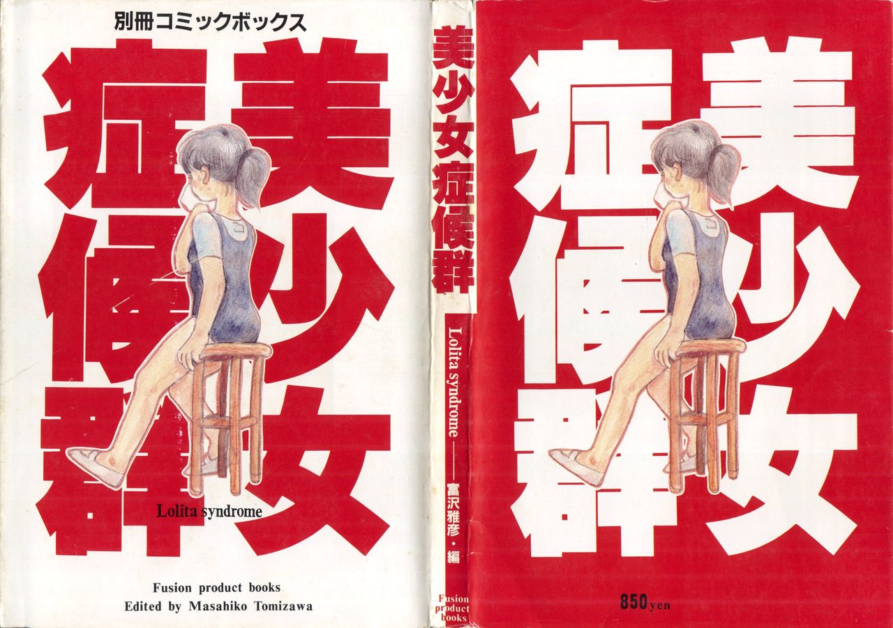 Bishoujo Shoukougun 1 Lolita Syndrome page 1 full