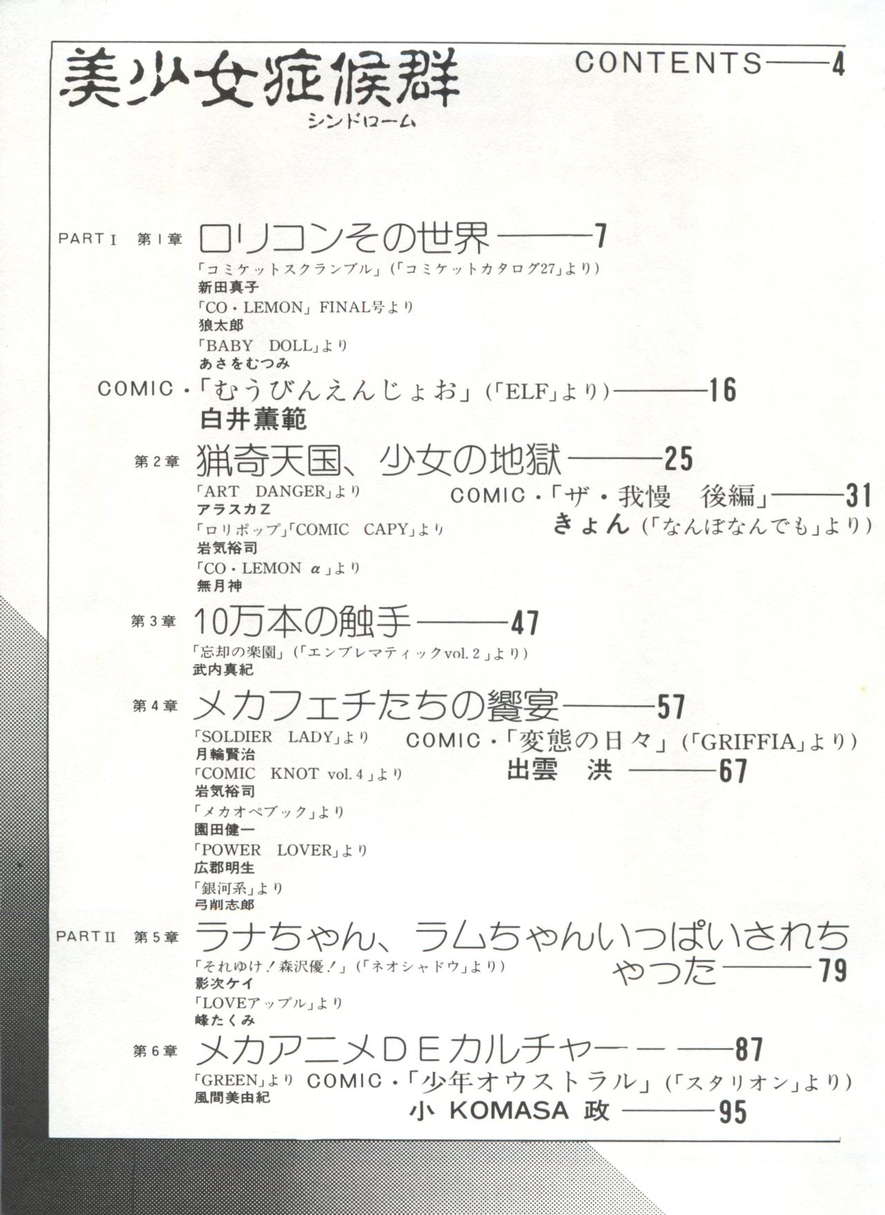 Bishoujo Shoukougun 1 Lolita Syndrome page 8 full