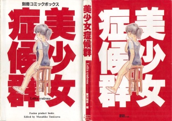 Bishoujo Shoukougun 1 Lolita Syndrome cover