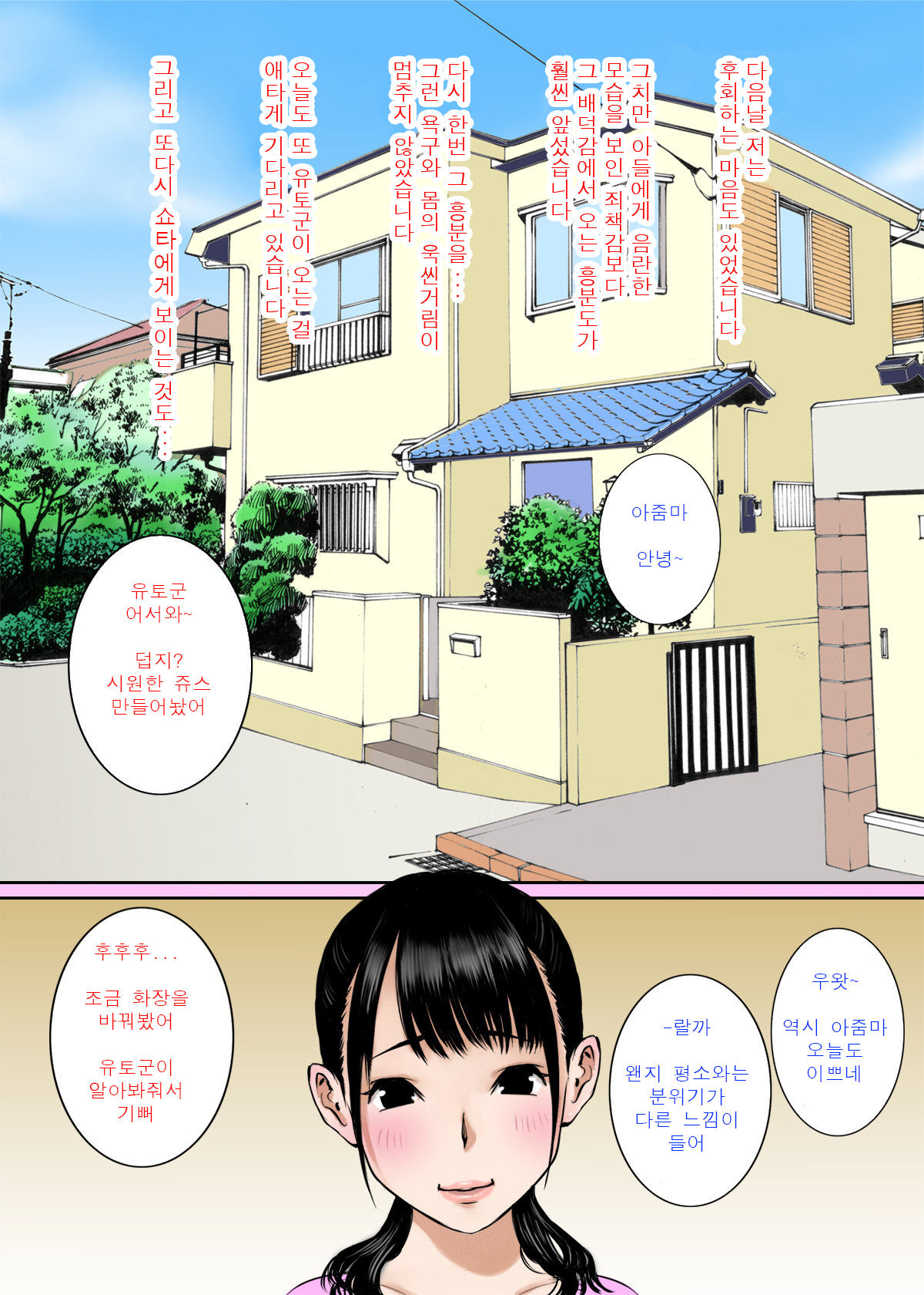 Mama no Oppai wa Boku no Mono | 엄마의 가슴은 내꺼 page 6 full