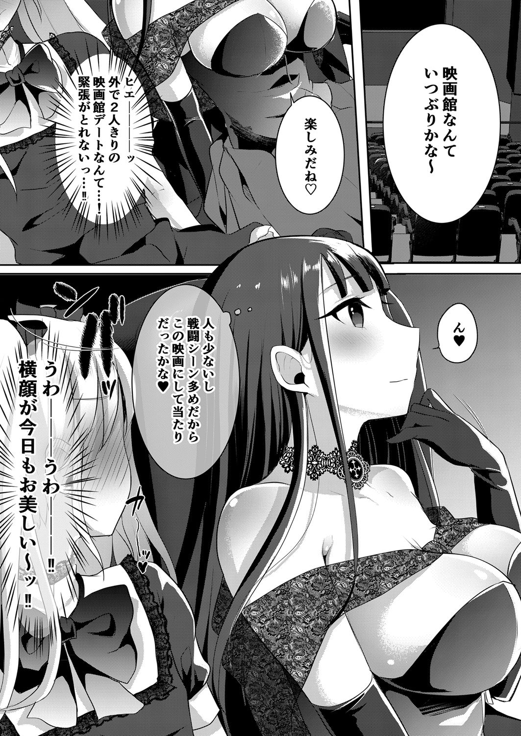Futanari Gothic Onee-san no Tadashii Eiga Date no Susume page 7 full