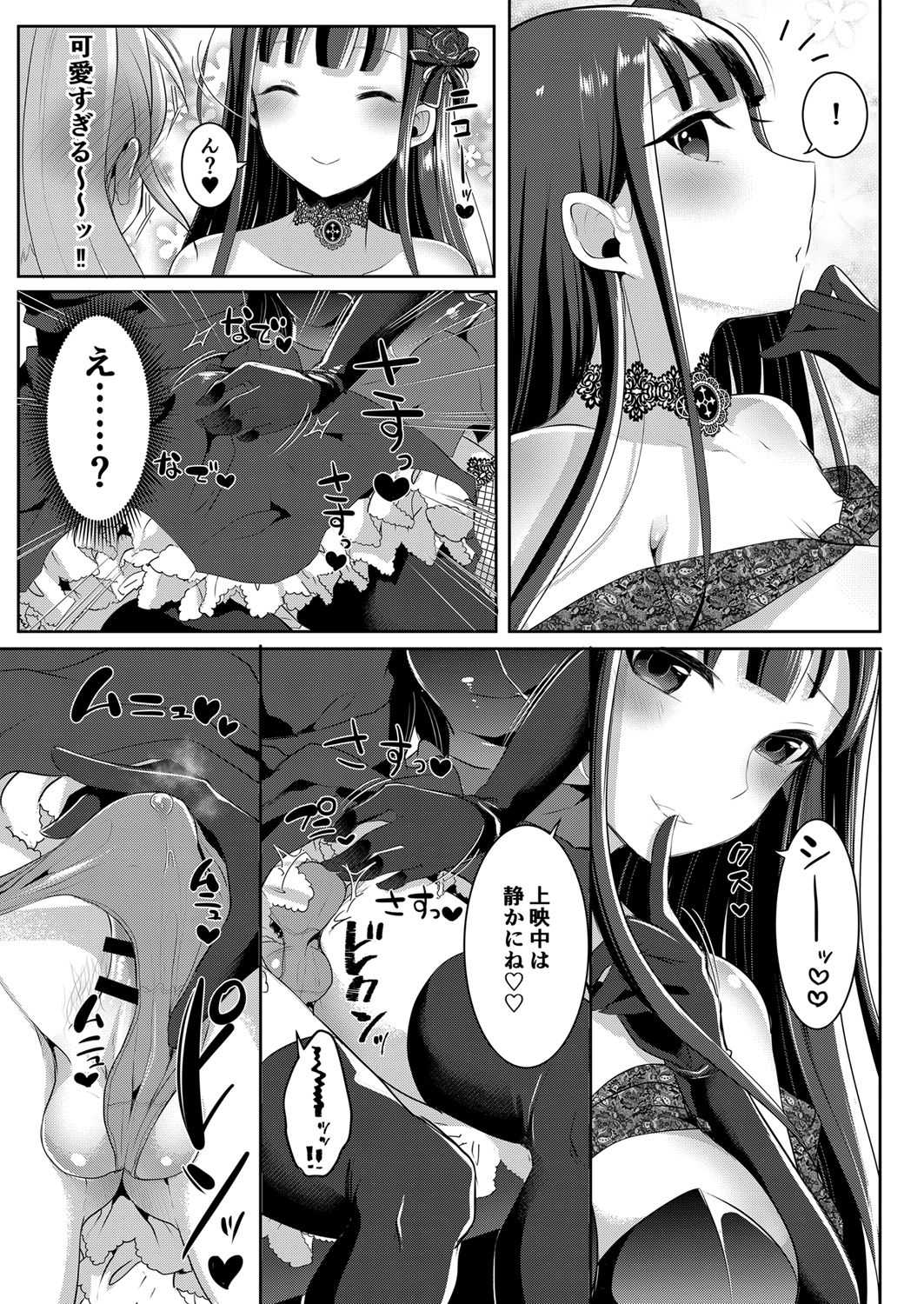 Futanari Gothic Onee-san no Tadashii Eiga Date no Susume page 8 full