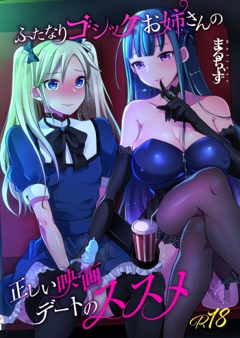 Futanari Gothic Onee-san no Tadashii Eiga Date no Susume cover