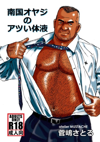 Nangoku Oyaji no Atsui Taieki cover