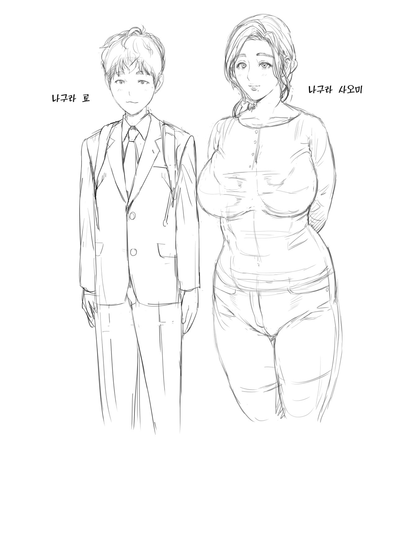 Kinjo Yuuwaku Musuko o Yobai ni Sasou Haha Hen l 근녀유혹 아들을 요바이에 꼬시는 엄마 편 page 2 full