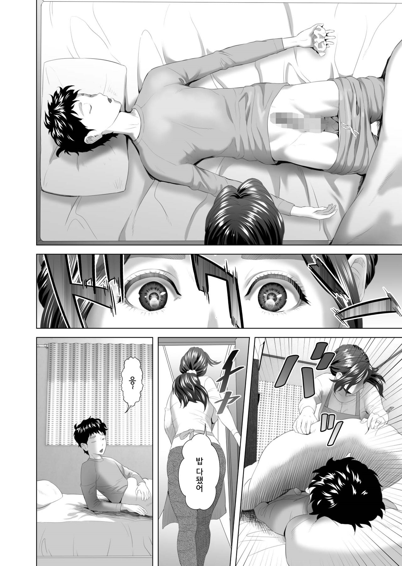 Kinjo Yuuwaku Musuko o Yobai ni Sasou Haha Hen l 근녀유혹 아들을 요바이에 꼬시는 엄마 편 page 4 full