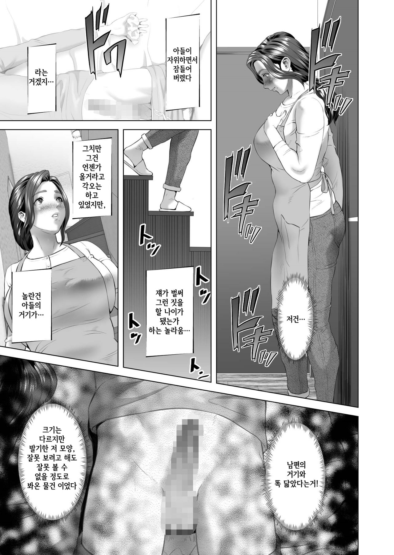 Kinjo Yuuwaku Musuko o Yobai ni Sasou Haha Hen l 근녀유혹 아들을 요바이에 꼬시는 엄마 편 page 5 full