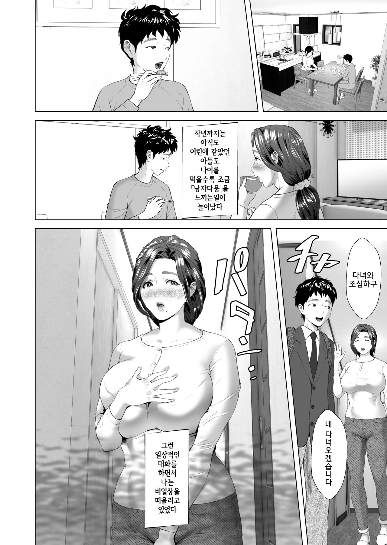 Kinjo Yuuwaku Musuko o Yobai ni Sasou Haha Hen l 근녀유혹 아들을 요바이에 꼬시는 엄마 편 page 6 full