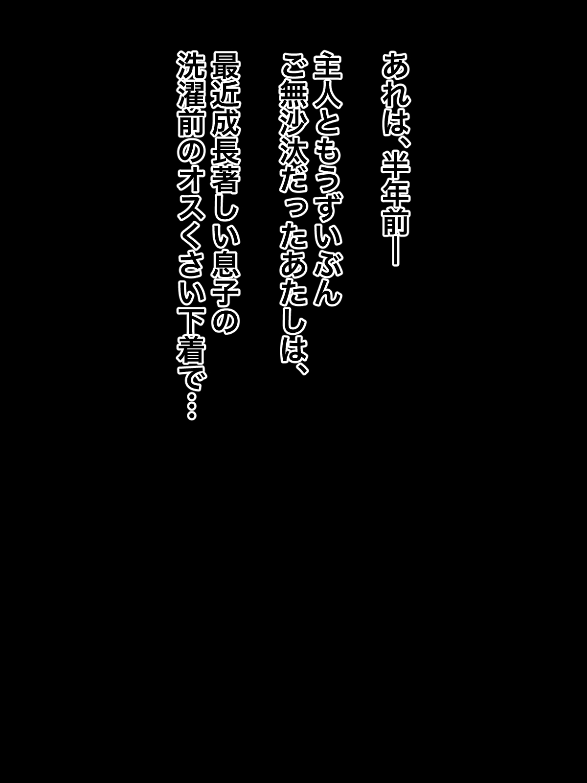 Musuko Senyou no SeFri Ken Nikubenki ni Natta Hahaoya page 4 full