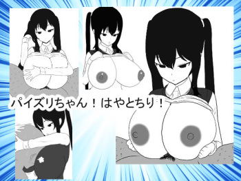Paizuri-chan! Hayatochiri! cover