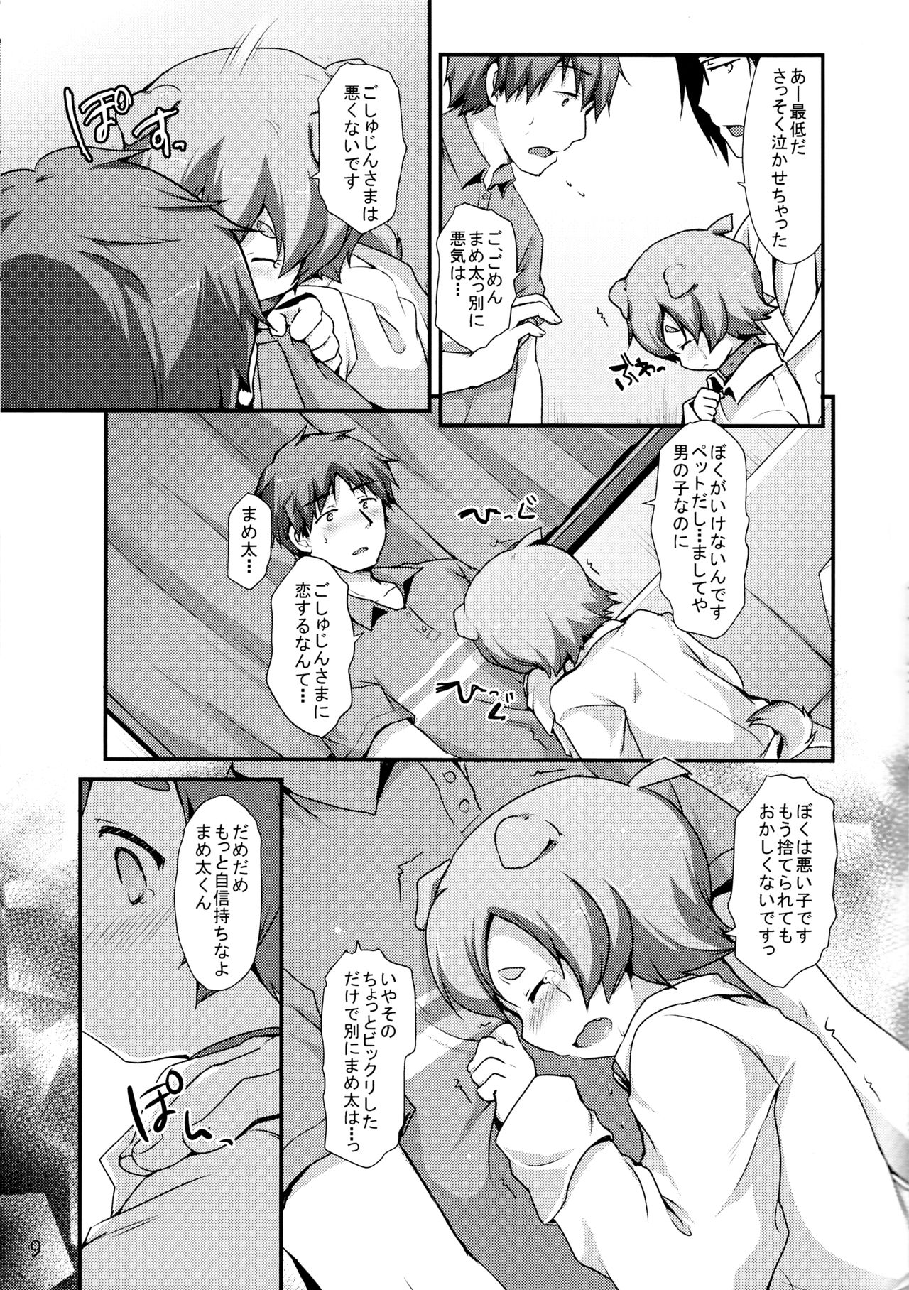 Goshujin-sama Anone page 6 full