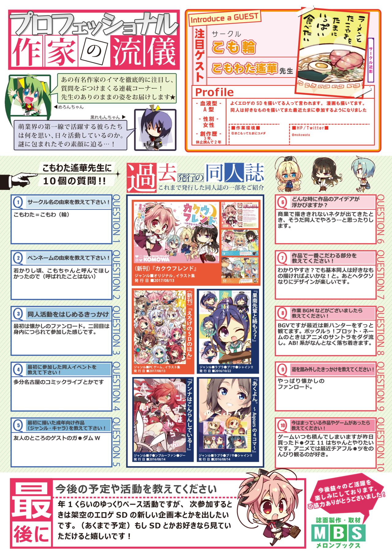 月刊めろりん2017年9月 page 5 full