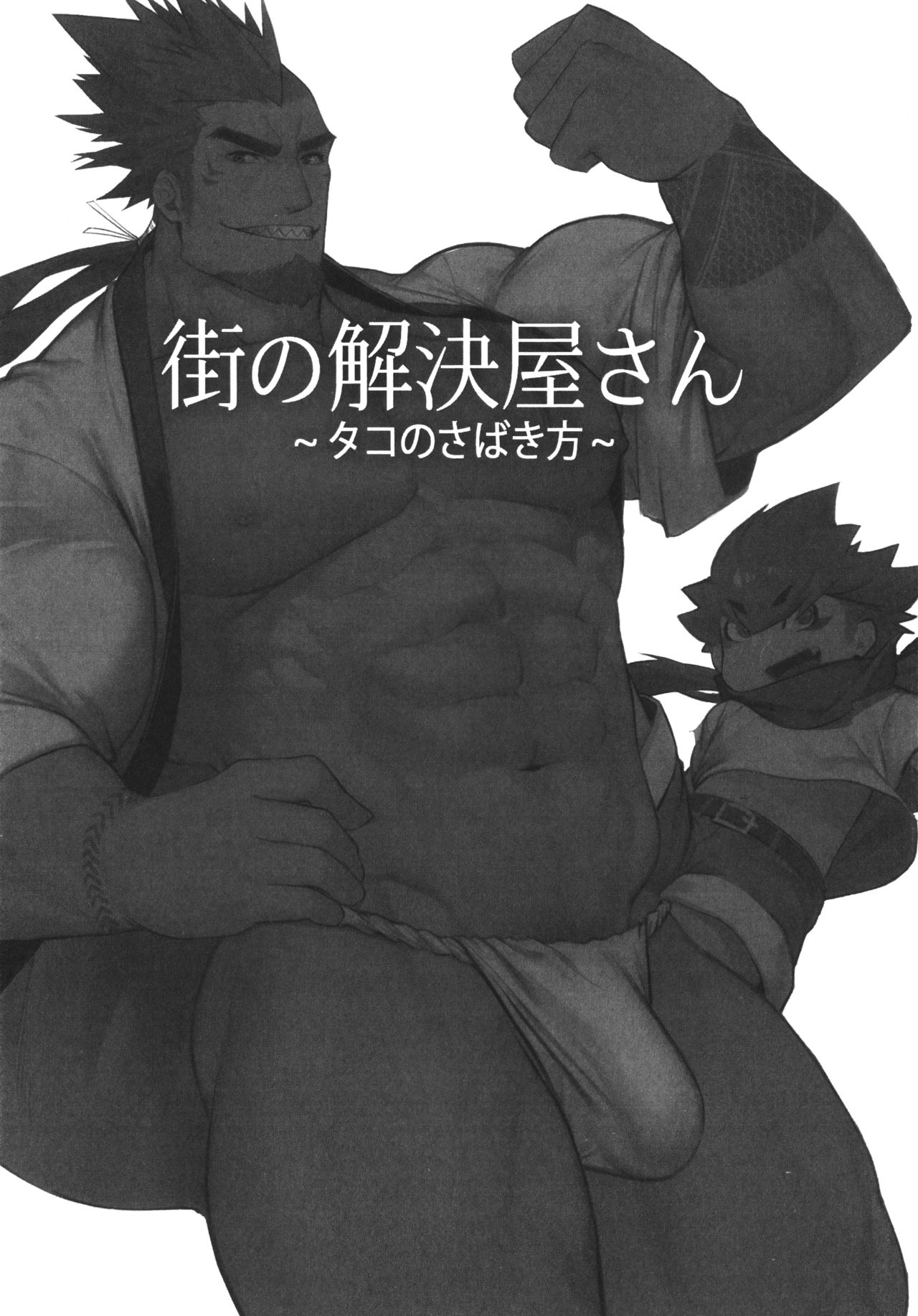 Machi no Kaiketsuya-san ~Tako no Sabaki Kata~ page 3 full