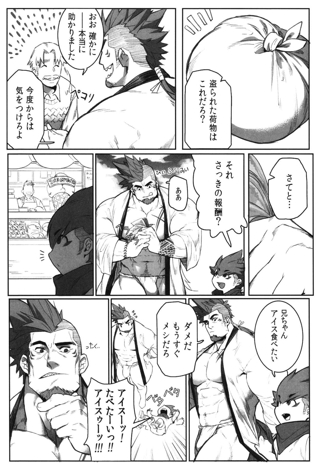 Machi no Kaiketsuya-san ~Tako no Sabaki Kata~ page 7 full