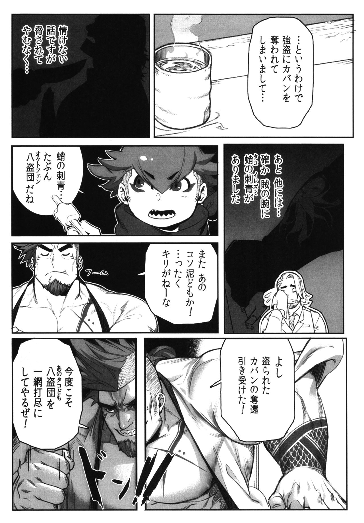 Machi no Kaiketsuya-san ~Tako no Sabaki Kata~ page 9 full
