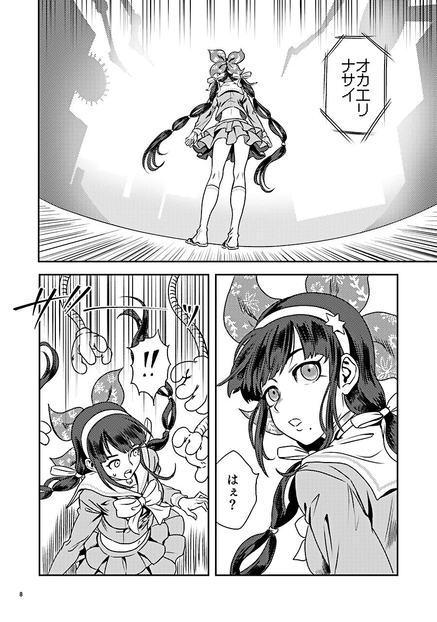 Ochanoko Saisainan page 8 full
