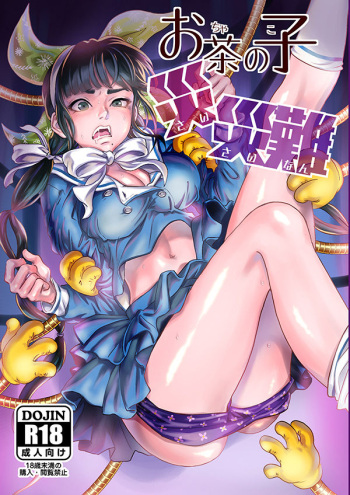 Ochanoko Saisainan cover